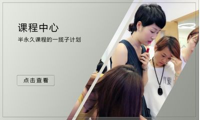 半永久培训课程